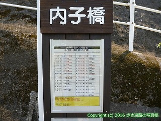 45-330愛媛県喜多郡内子町