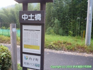 45-358愛媛県喜多郡内子町