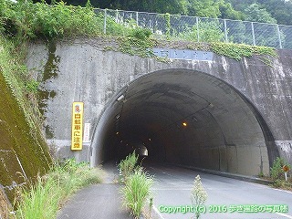 45-388愛媛県喜多郡内子町和田トンネル