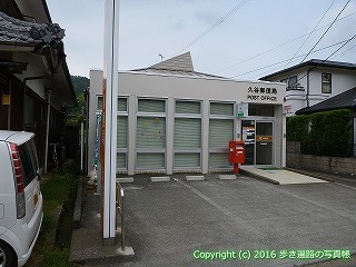 46-157愛媛県松山市久谷郵便局